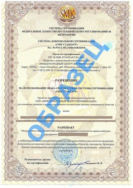 Разрешение на использование знака Чалтырь Сертификат ГОСТ РВ 0015-002
